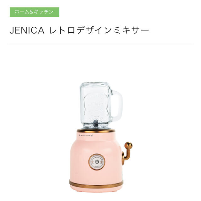 Jenica レトロデザインミキサー の通販 By Re ラクマ