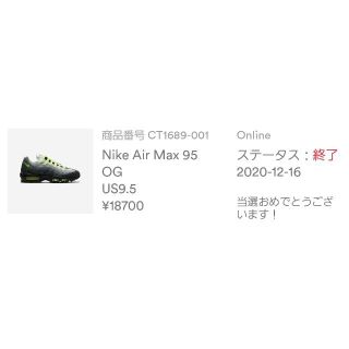 ナイキ(NIKE)のNIKE AIRMAX 95 2020【SNS当選 未開封 】27.5 イエグラ(スニーカー)