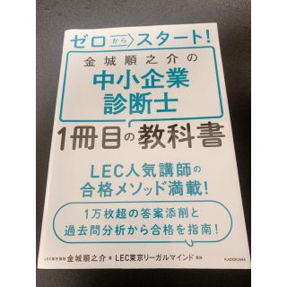 金城順之助の中小企業診断士(ビジネス/経済)