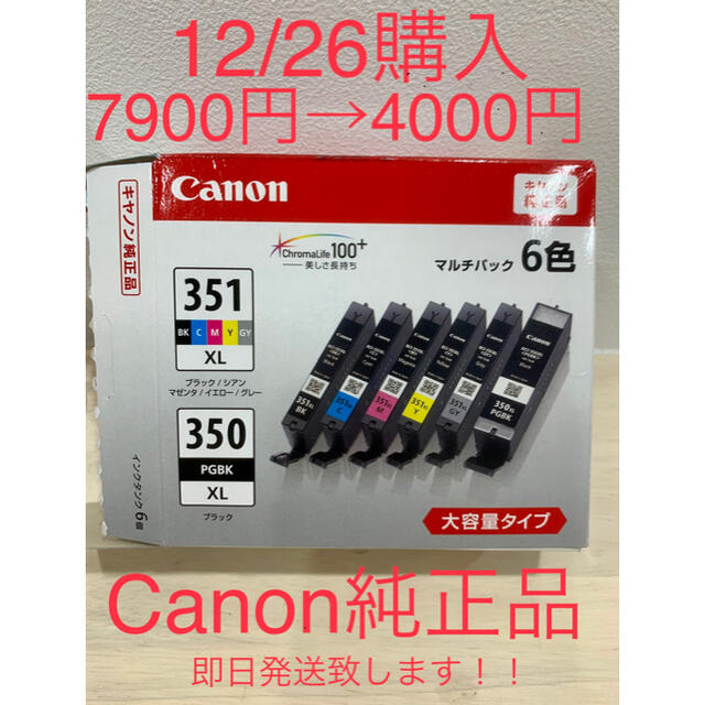 Canon 純正品　351XL＋350XL