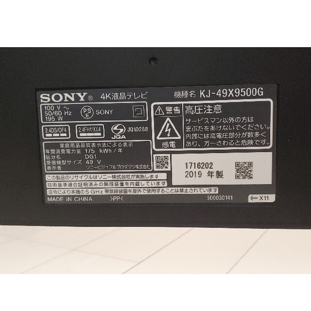 SONY BRAVIA KJ-49X9500G [49インチ]