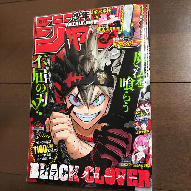 集英社 - 週刊 少年ジャンプ 2020年 49号 呪術廻戦 チェンソーマン