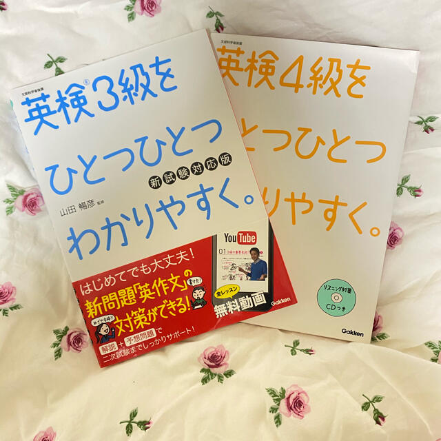 学研(ガッケン)の英検４級をひとつひとつわかりやすく。 3級・4級 エンタメ/ホビーの本(資格/検定)の商品写真