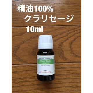 精油100% 新品 クラリセージ10ml(エッセンシャルオイル（精油）)