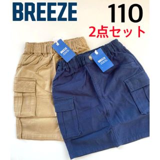 ブリーズ(BREEZE)の新品　ブリーズ　BREEZE  カーゴスカート　2点セット　110(スカート)