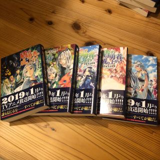 盾の勇者の成り上がり　11巻から15巻(文学/小説)