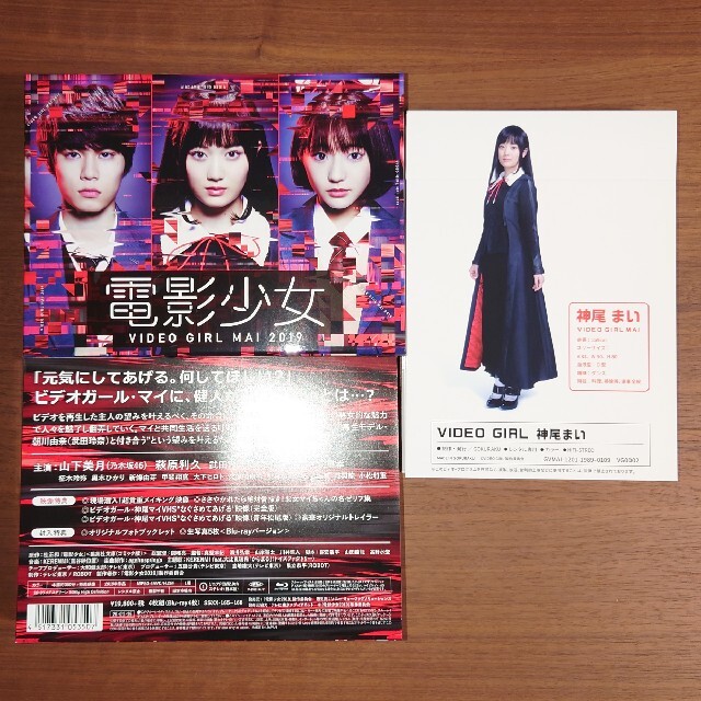 電影少女 -VIDEO GIRL MAI 2019- Blu-ray BOX B 電影少女 -VIDEO GIRL MAI 2019- Blu-ray BOX B