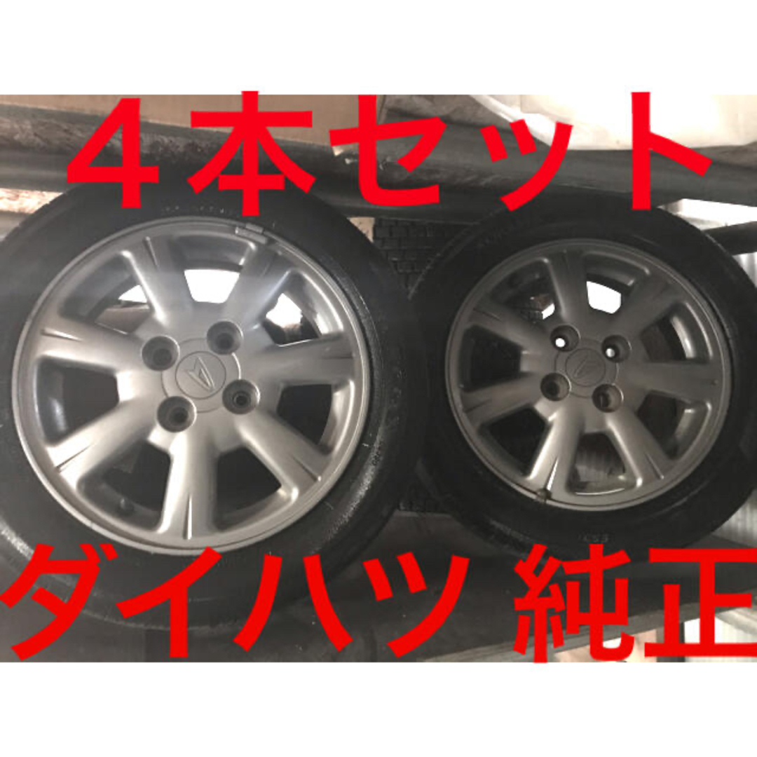 ダイハツ - ダイハツ純正 タイヤアルミホイール タント、ムーヴ ダイハツ - ダイハツ純正 タイヤアルミホイール タント、ムーヴ