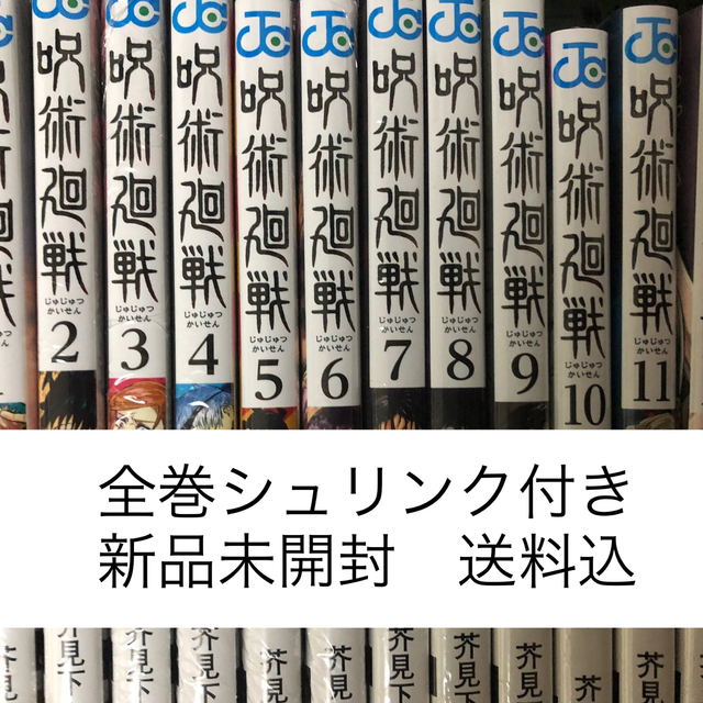 漫画呪術廻戦　全巻セット