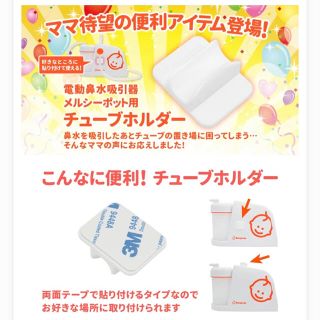 【19個セット】メルシーポット用チューブホルダー