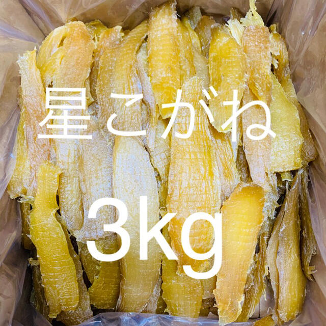 星こがねせっこう最終処分セール3kg