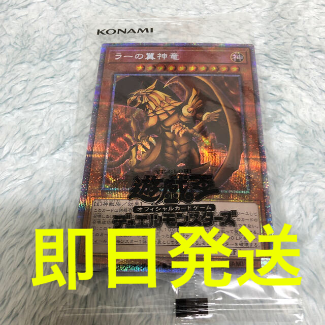 遊戯王 ラーの翼神竜 プリズマティック