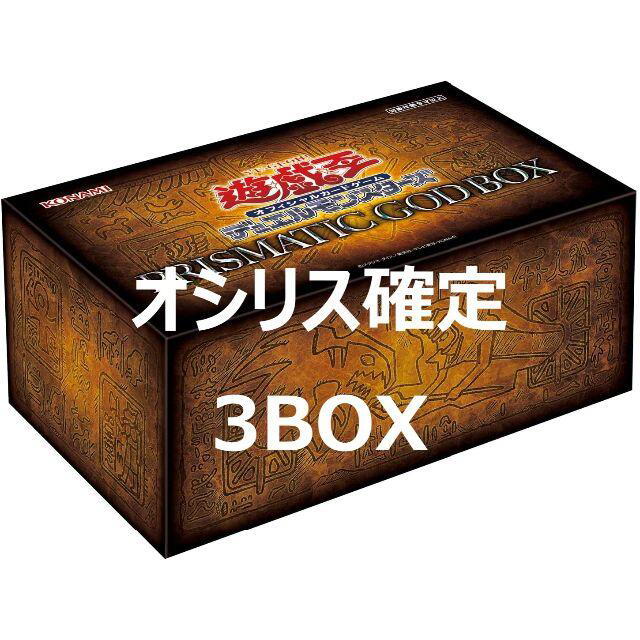 遊戯王 プリズマティックゴッドボックス オシリス確定 3BOX - カード