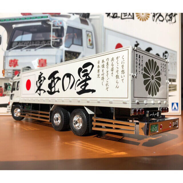 祖国防衛　完成品 アオシマ 1/32 バリューデコトラ No.14 プラモデル