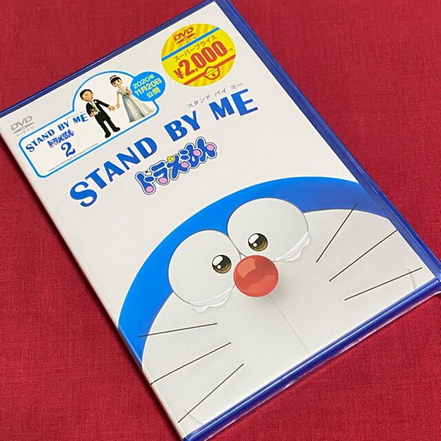 送料無料 Stand By Me ドラえもん 劇場版dvd 未開封品の通販 By Diamond ラクマ