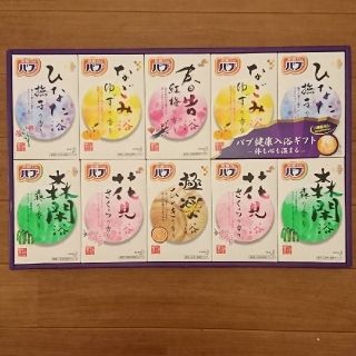 カオウ(花王)の花王バブ 健康入浴ギフト 8錠入り10箱(入浴剤/バスソルト)