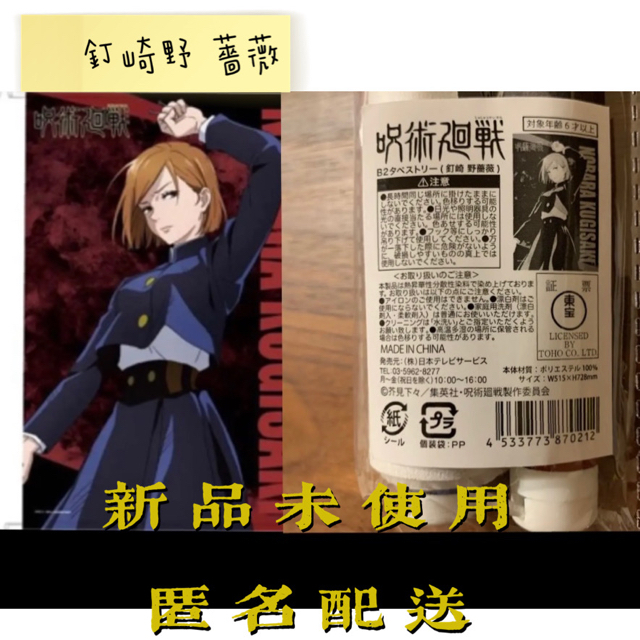 呪術廻戦 釘崎野 薔薇 B2タペストリー 渋谷ロフトの通販 by 呪術廻戦 釘崎野 薔薇 B2タペストリー 渋谷ロフトの通販 by