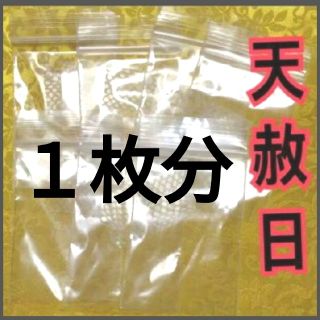 １枚分　開運にどうぞ!!　超!!最強の白蛇のお守り【定期的ご祈願ご祈祷済み】(その他)