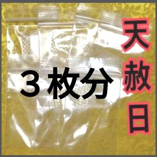 ３枚分　開運にどうぞ!!　超!!最強の白蛇のお守り【定期的ご祈願ご祈祷済み】(その他)