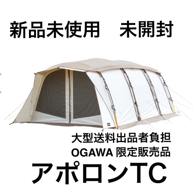 日本製 CAMPAL オガワ 新品未開封 アポロンTC - JAPAN テント/タープ