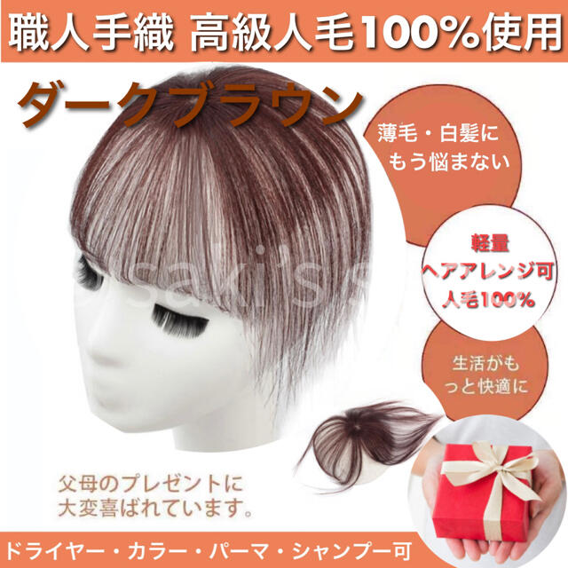 【新品】高級人毛100％　職人手織 3Dヘアピース　部分ウィッグ　白髪　薄毛　① レディースのウィッグ/エクステ(ショートストレート)の商品写真