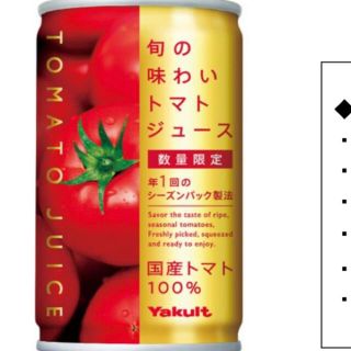 ヤクルト(Yakult)のトマトジュース　ヤクルト　20本/1ケース(ソフトドリンク)