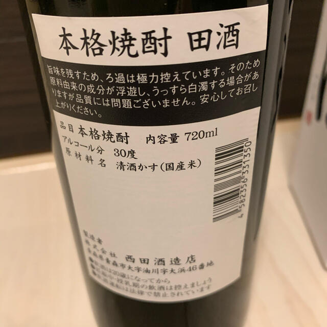 田酒　純米大吟醸　百四拾　720ml 2020年5月製造　焼酎　720ml