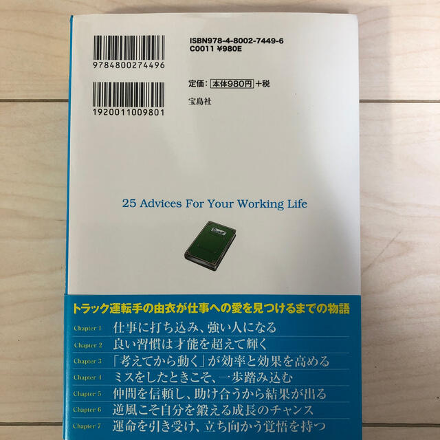 宝島社(タカラジマシャ)のまんがでわかる働く君に贈る２５の言葉 エンタメ/ホビーの漫画(その他)の商品写真