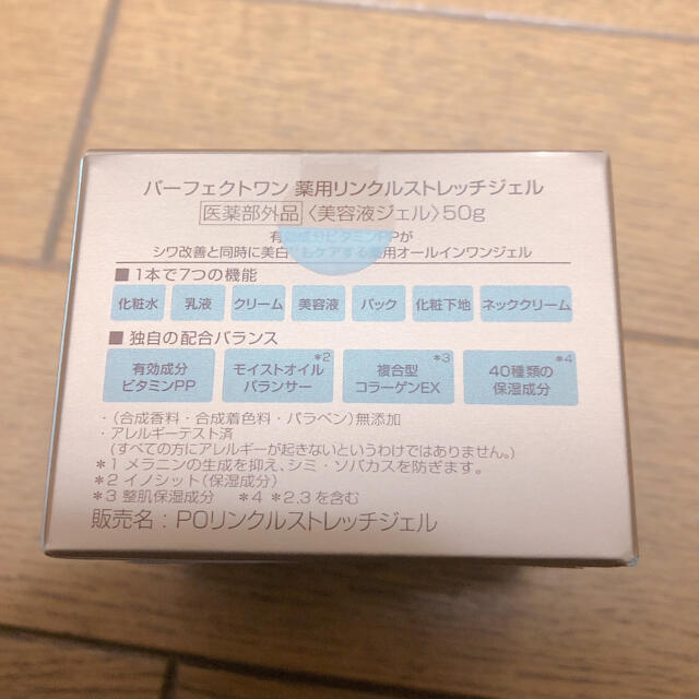 パーフェクトワン 薬用リンクルストレッチジェル  50g 2個セット