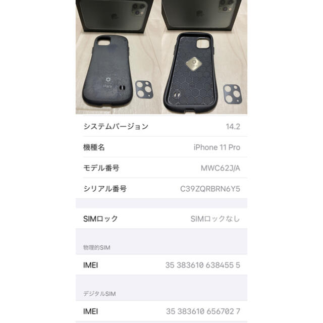 iPhone 11 Pro ミッドナイトグリーン　64GB