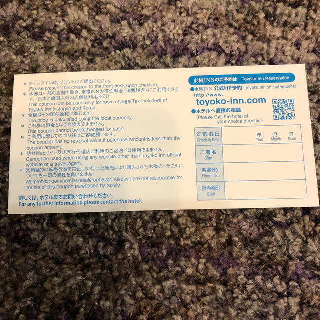 東横イン　商品券　２，０００円　５枚　１０，０００円 チケットの優待券/割引券(宿泊券)の商品写真