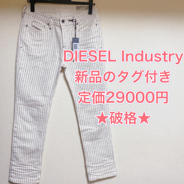 【新品未使用】diesel industry デニム ホワイト ストライプ