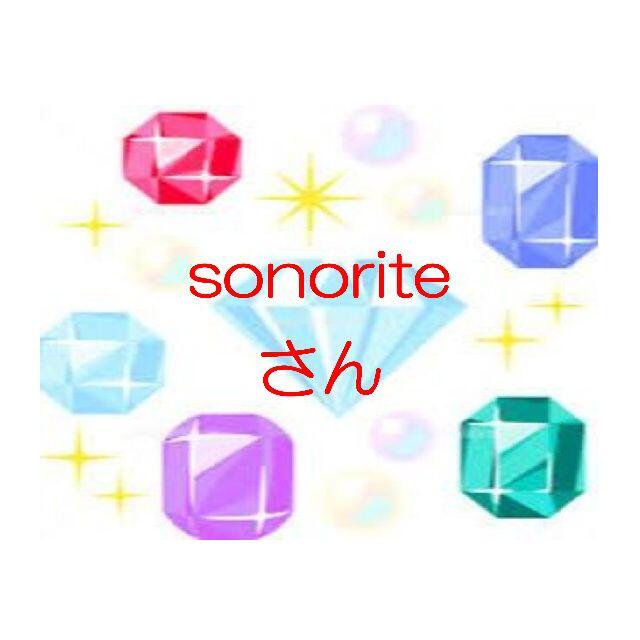 sonoriteさん