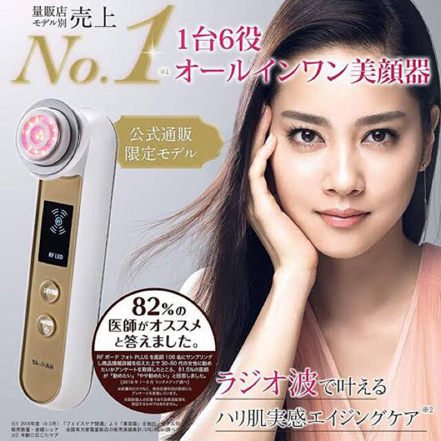 YA-MAN - YA-MAN 美顔器 部門 No.1 ケア ラジオ波 未開封 YA-MAN 美顔器 部門 No.1 ケア ラジオ波 未開封