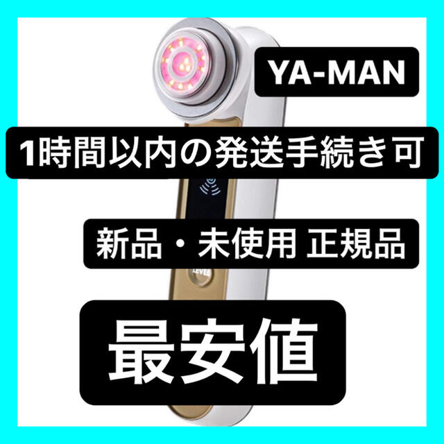 YA-MAN 美顔器 部門 No.1 ケア ラジオ波 未開封