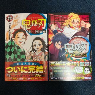 シュウエイシャ(集英社)の鬼滅の刃　23巻、外伝セット　新品、未読、シュリンク付き(少年漫画)