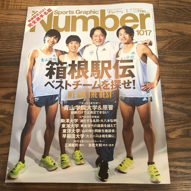 文藝春秋(ブンゲイシュンジュウ)のSports Graphic Number (スポーツ・グラフィック ナンバー) エンタメ/ホビーの雑誌(趣味/スポーツ)の商品写真