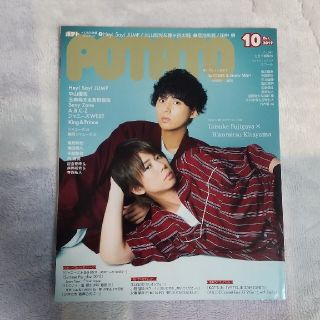 ジャニーズ(Johnny's)のPOTATO (ポテト) 2019年 10月号(その他)