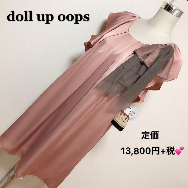 定価 13.800円+税✨doll up oops ワンピース ドレス✨色PNK