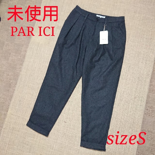 PAR ICI(パーリッシィ)の未使用 パーリッシィ ウールテーパードパンツ グレー Sサイズ レディースのパンツ(カジュアルパンツ)の商品写真