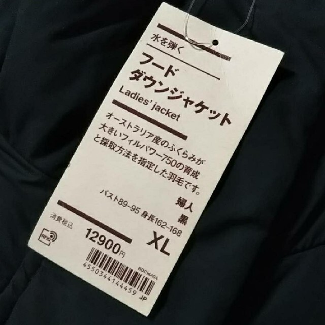 MUJI (無印良品)(ムジルシリョウヒン)の《新品》無印良品 水を弾くフードダウンジャケット／XL／黒 レディースのジャケット/アウター(ダウンジャケット)の商品写真