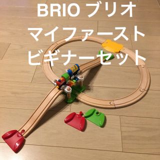 ブリオ(BRIO)のBRIO ( ブリオ ) レールウェイ マイファースト ビギナーセット(電車のおもちゃ/車)