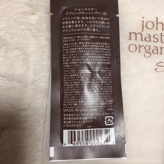 John Masters Organics(ジョンマスターオーガニック)の未使用ジョンマスターヘアスプレー、イプニングシャンプーサンプルセット コスメ/美容のヘアケア/スタイリング(ヘアスプレー)の商品写真