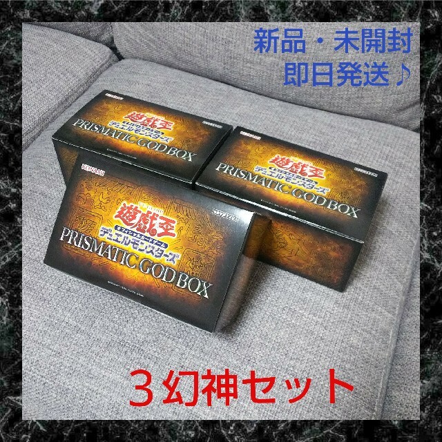 Box/デッキ/パック【新品・未開封】PRISMATIC GOD BOX 3幻神セット(計3BOX)