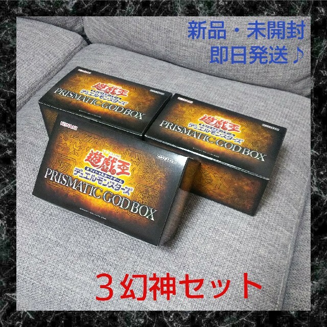 新品・未開封】PRISMATIC GOD BOX 3幻神セット(計3BOX
