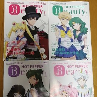 セーラームーン(セーラームーン)の【東京都限定最新号】ホットペッパー　渋谷、恵比寿、銀座、池袋、新宿+吉祥寺(アート/エンタメ/ホビー)