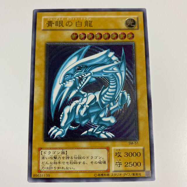 超人気新品 遊戯王 - 遊戯王 青眼の白龍 ブルーアイズホワイトドラゴン