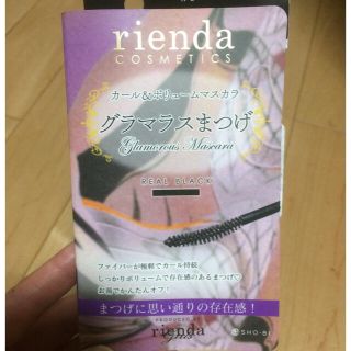 リエンダ(rienda)のリエンダ グラマラスまつげ カール＆ボリュームマスカラ リアルブラック RI 1(マスカラ)