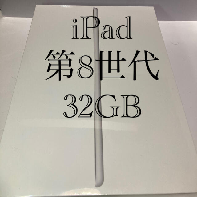 iPad 第8世代 32GB wifi モデル　シルバー