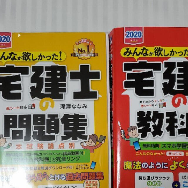 宅建士の教科書、問題集セット